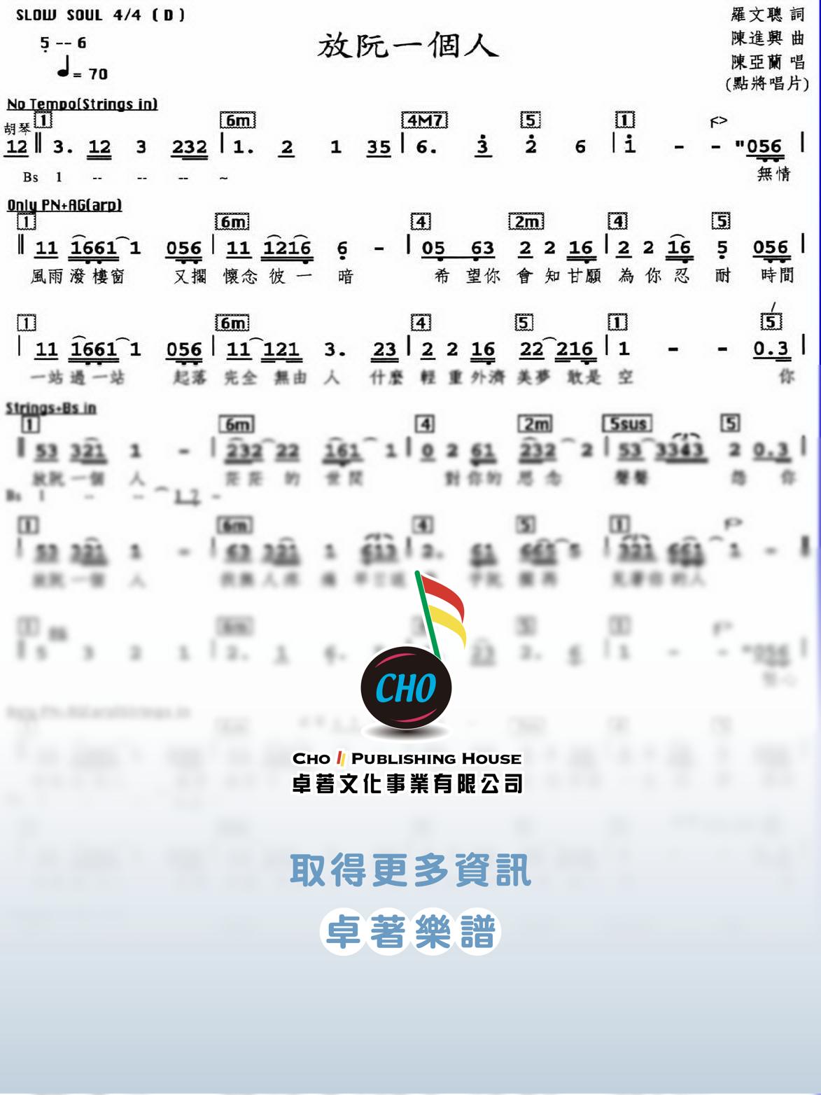 放阮一個人